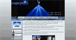 Desktop Screenshot of forsunka.org